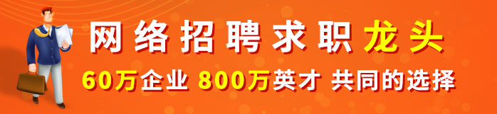 南京人才热线招聘